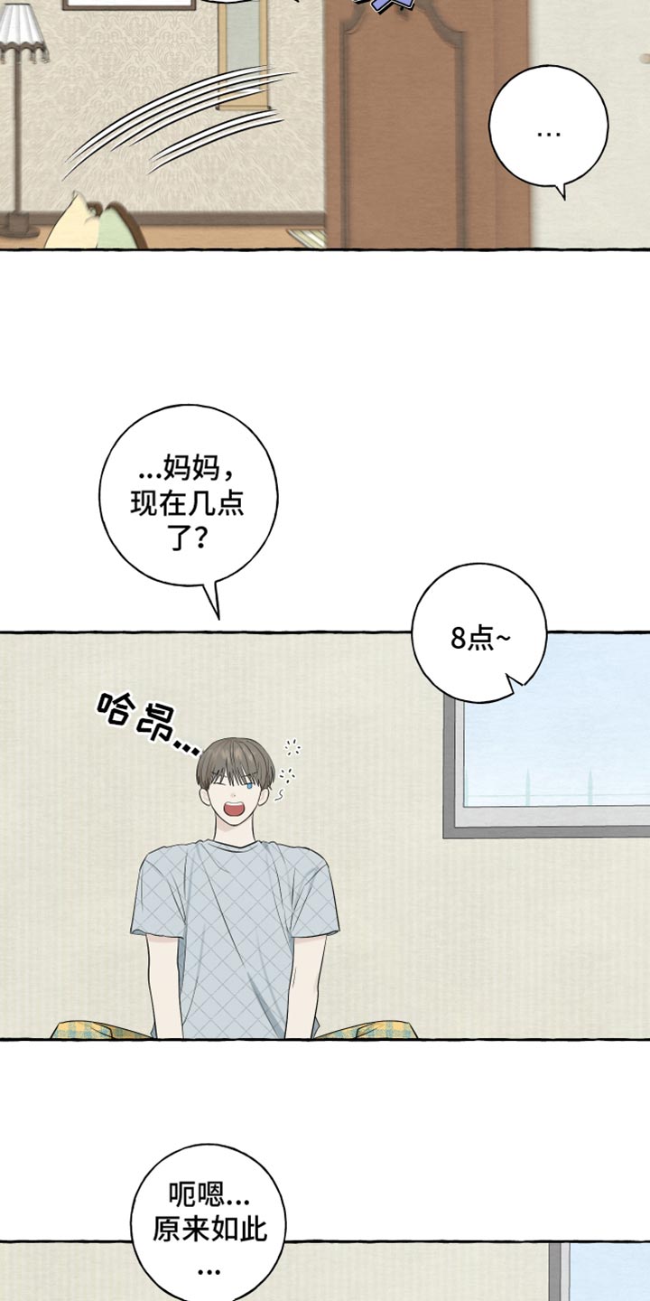 热烈讨论漫画,第66话1图