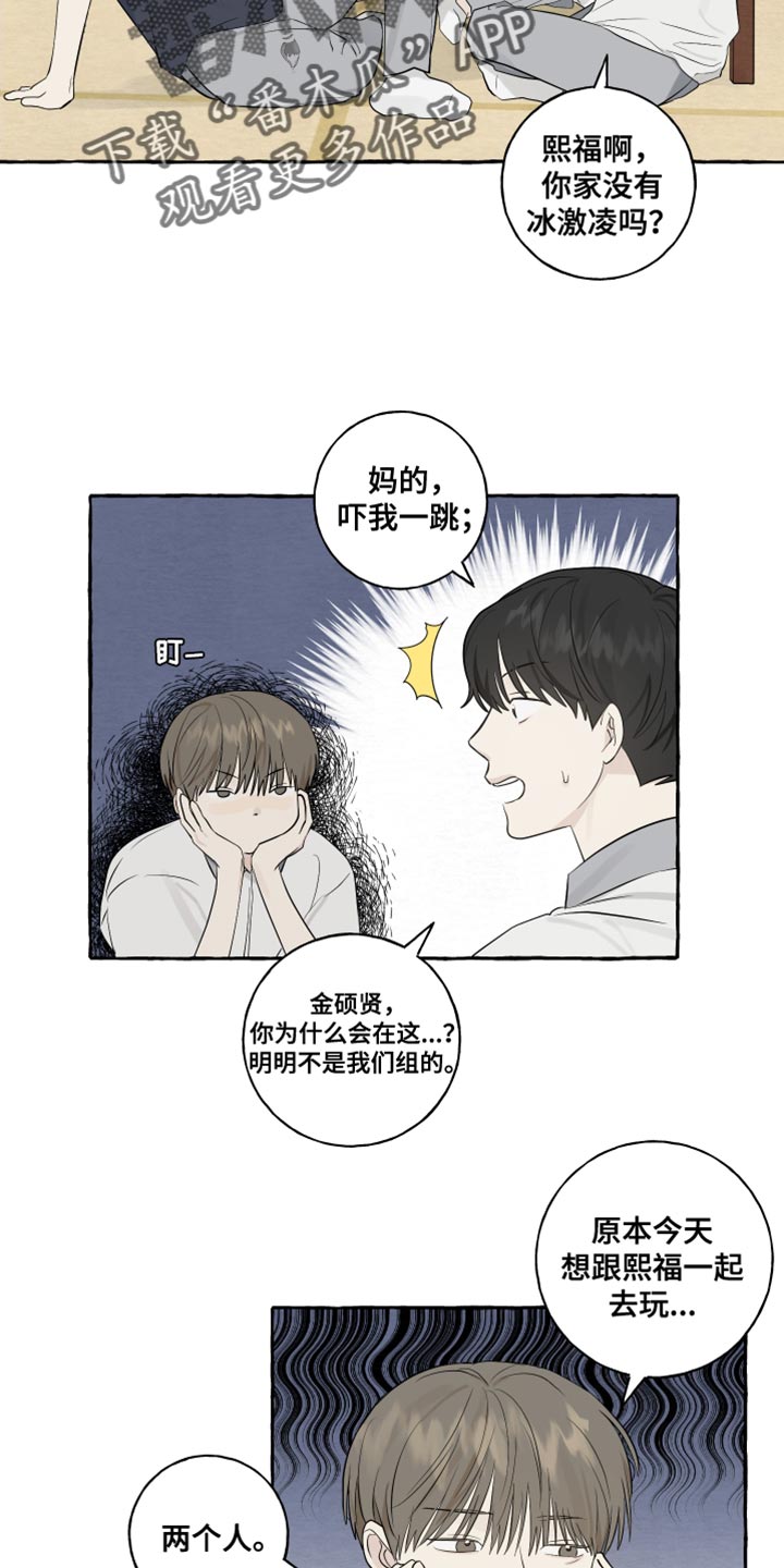 热烈阳光什么意思漫画,第34话2图