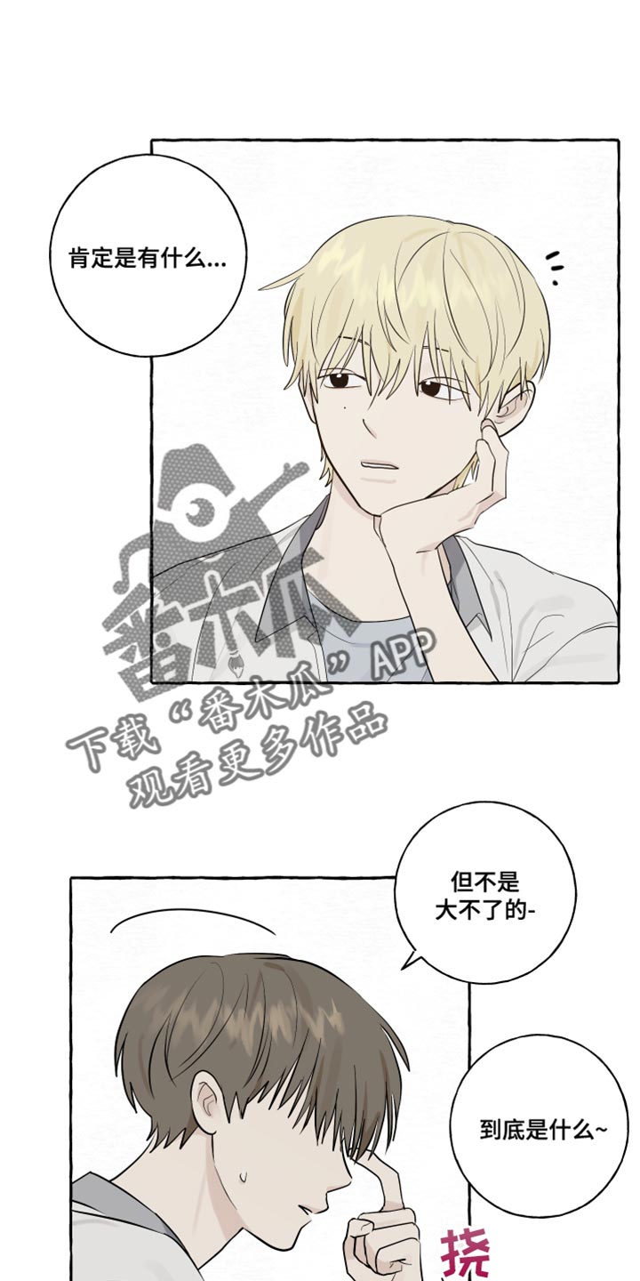 热烈明阳漫画,第20话1图