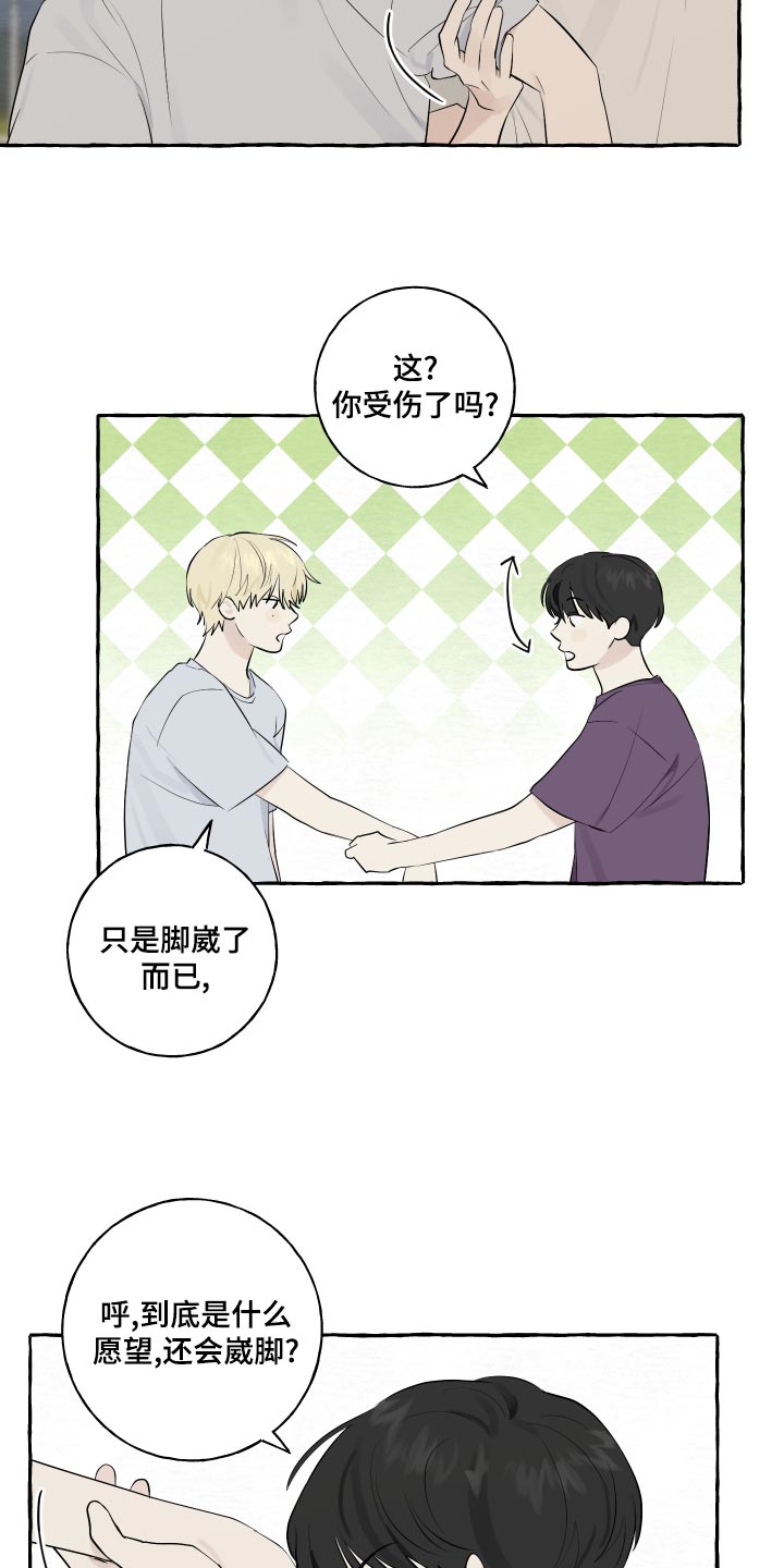 热烈阳光什么意思漫画,第15话1图