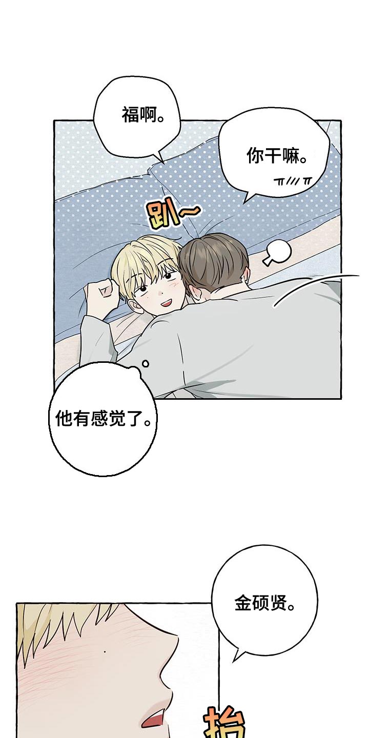 热烈明阳漫画,第89话1图