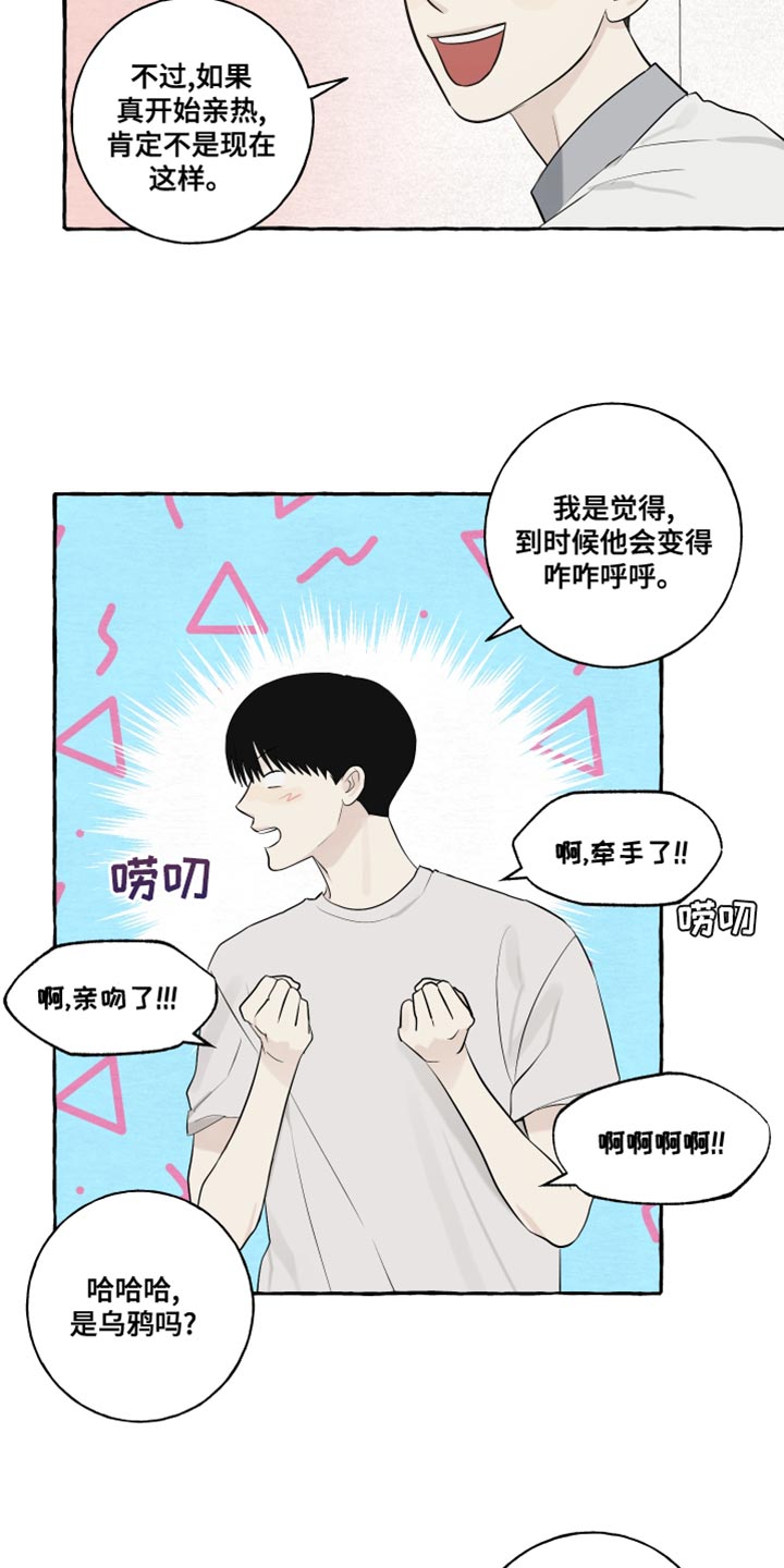 热烈明阳漫画,第27话1图