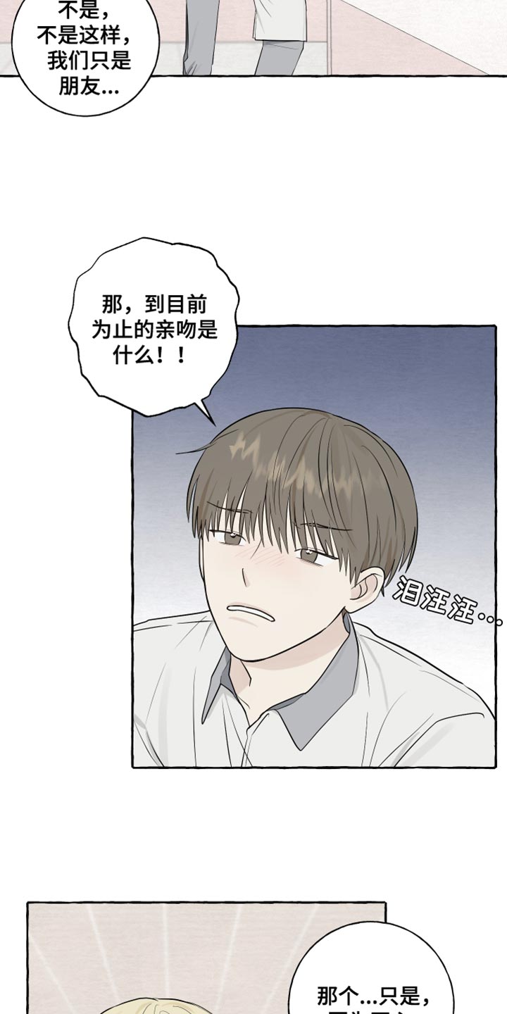 热烈明阳漫画,第43话1图