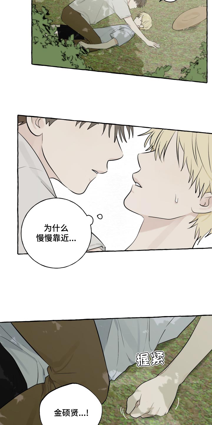 热烈明阳漫画,第14话2图