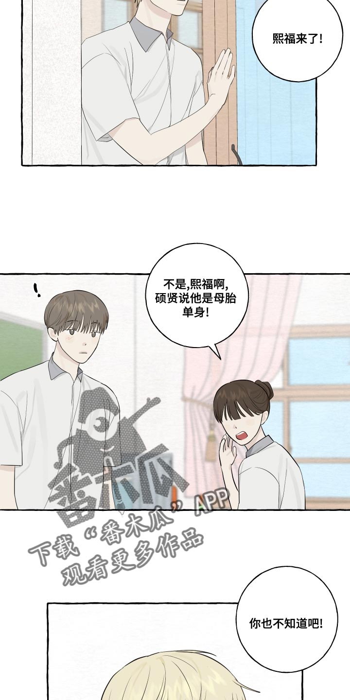 热烈阳光什么意思漫画,第25话2图