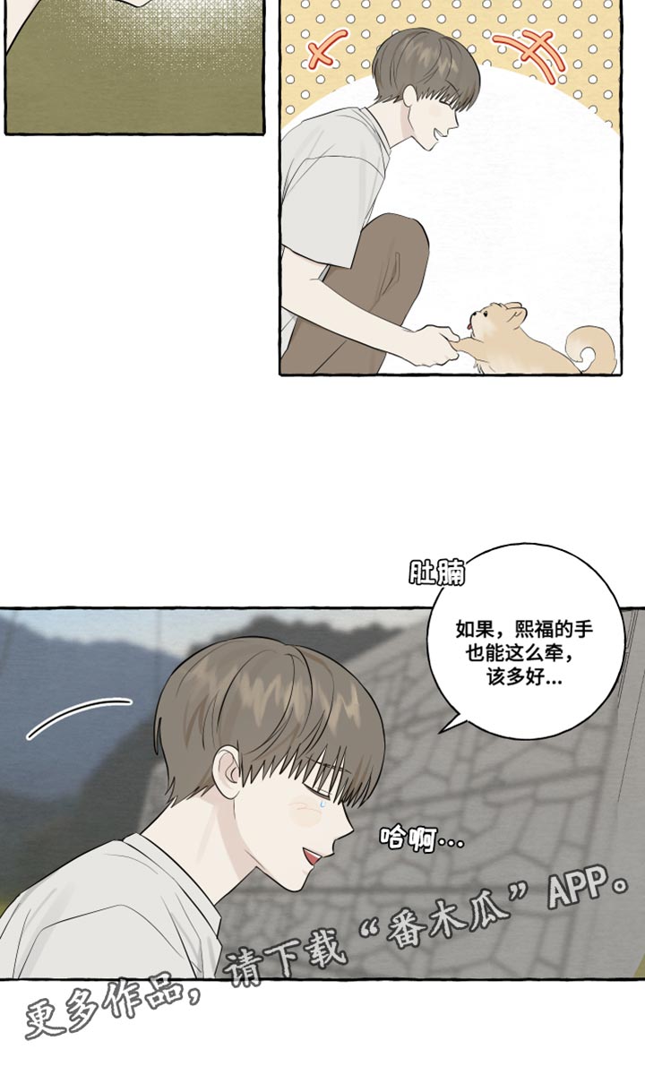 热烈明媚歌词漫画,第48话2图