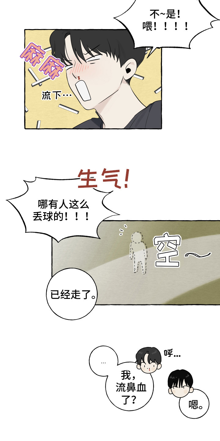 热烈明阳漫画,第2话1图