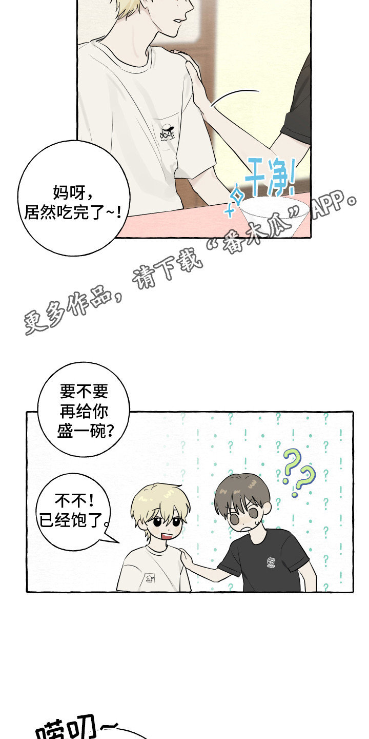 热烈阳光什么意思漫画,第9话2图