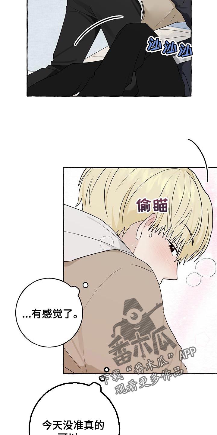 热烈明阳漫画,第84话2图