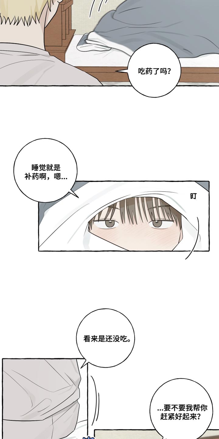 热烈明阳漫画,第40话2图