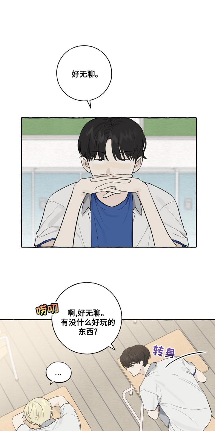 热烈明阳漫画,第27话1图