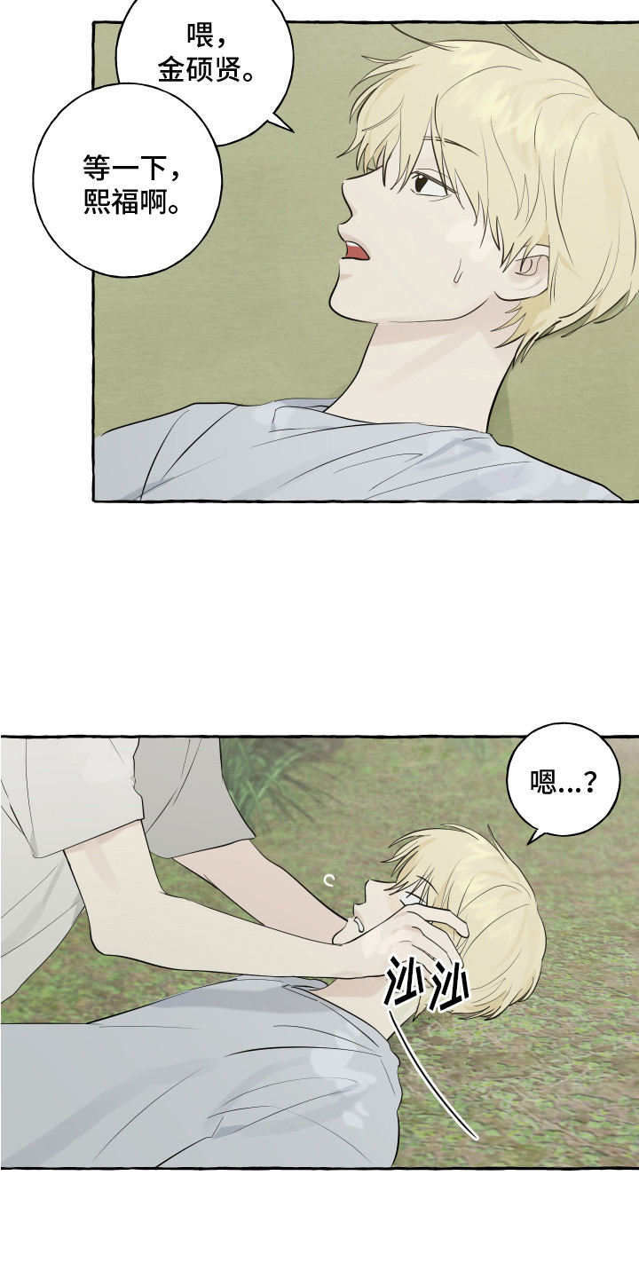 热烈阳光什么意思漫画,第13话2图