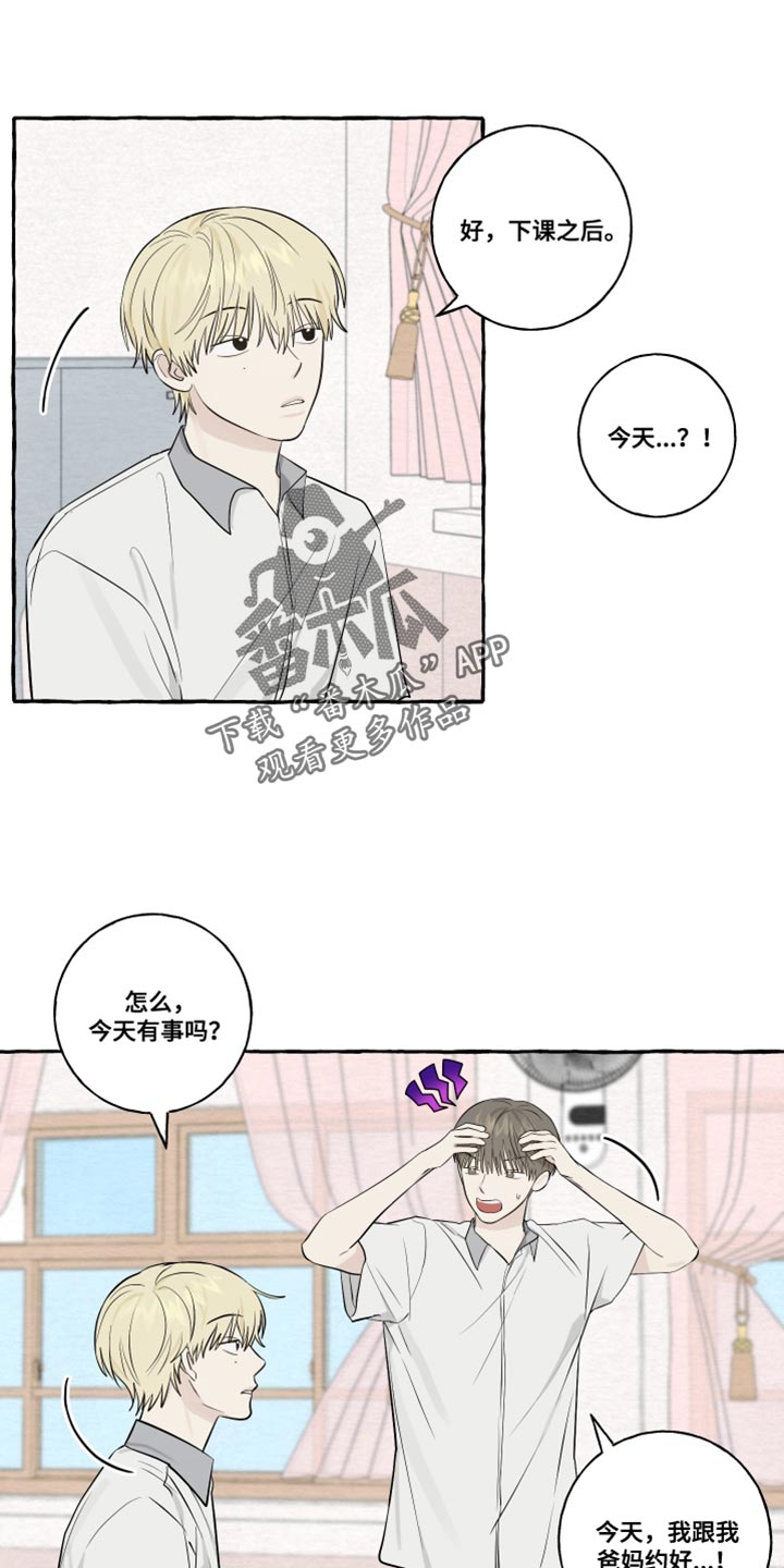 热烈明阳漫画,第44话2图