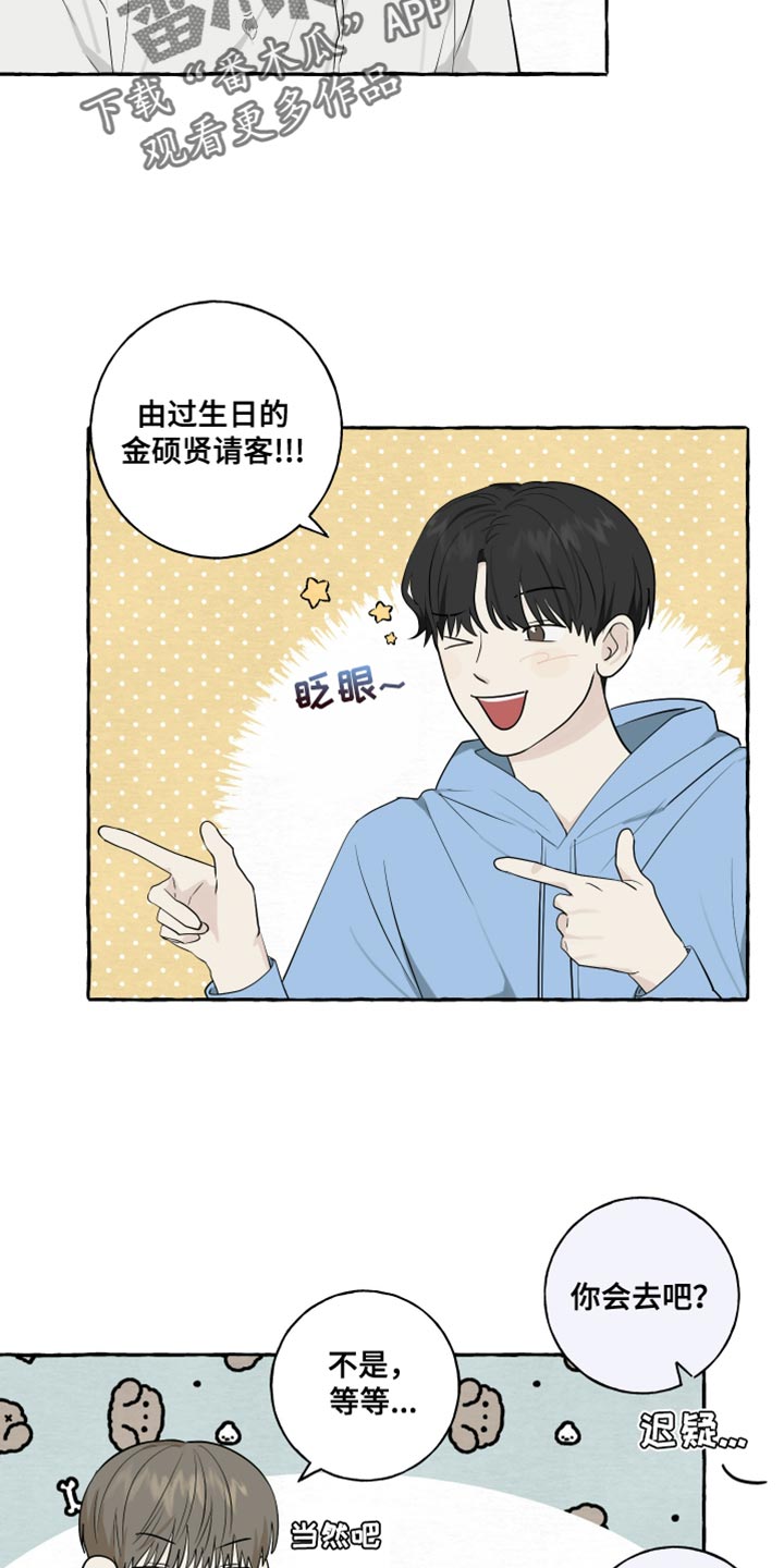 热烈明阳漫画,第78话1图