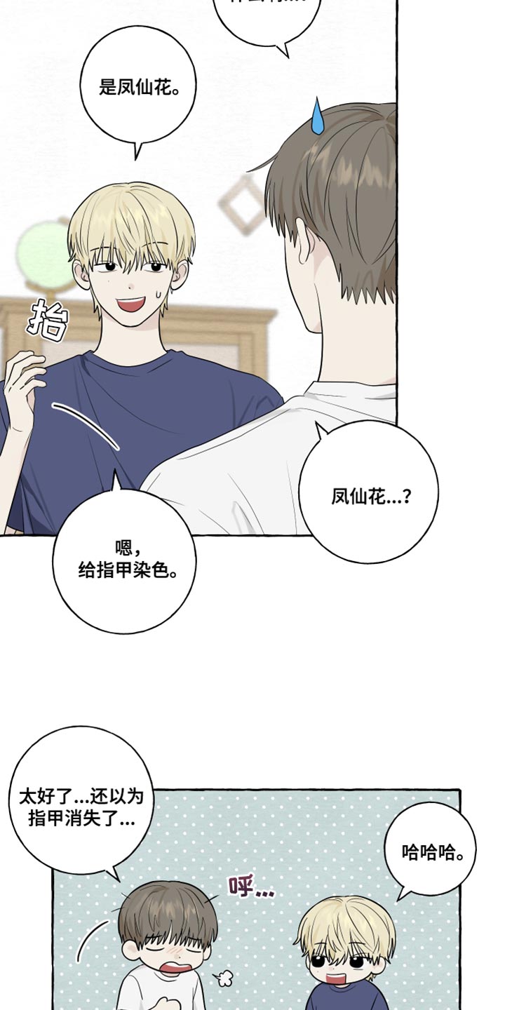 热烈阳光什么意思漫画,第71话2图
