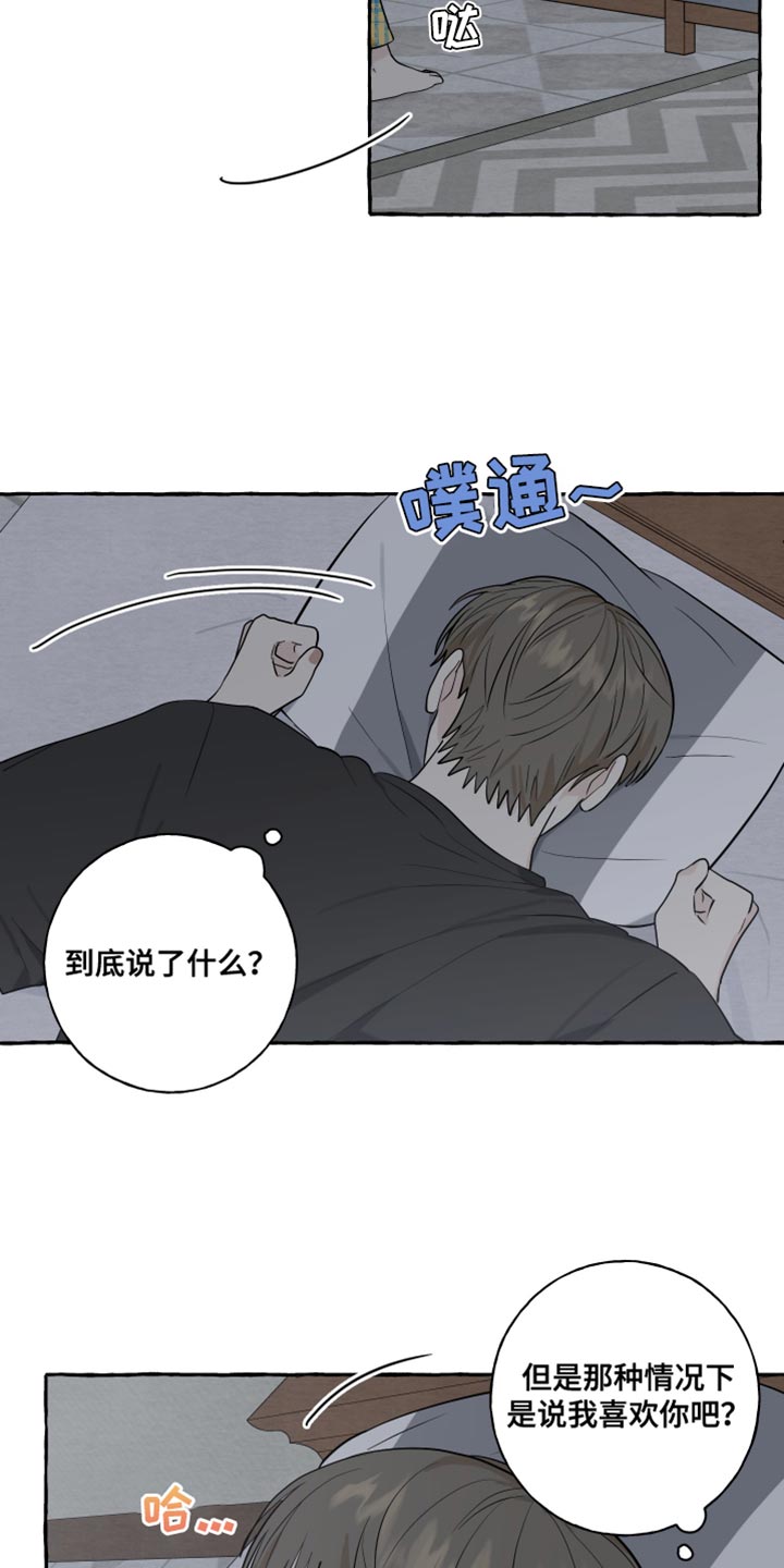 热烈明阳漫画,第74话2图