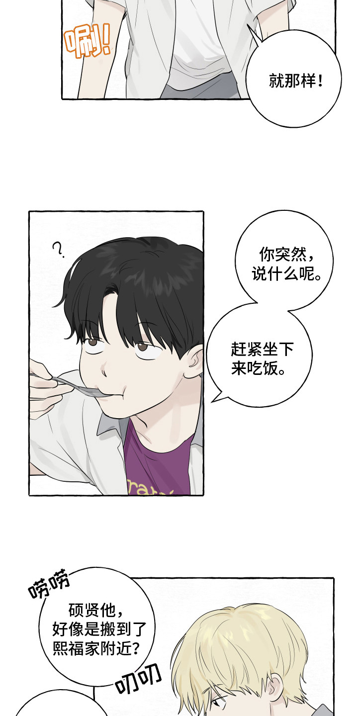 热烈明阳漫画,第4话2图