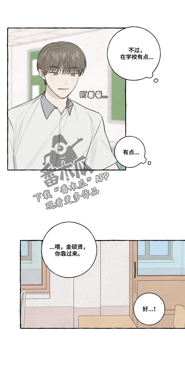 热烈明阳漫画,第32话2图