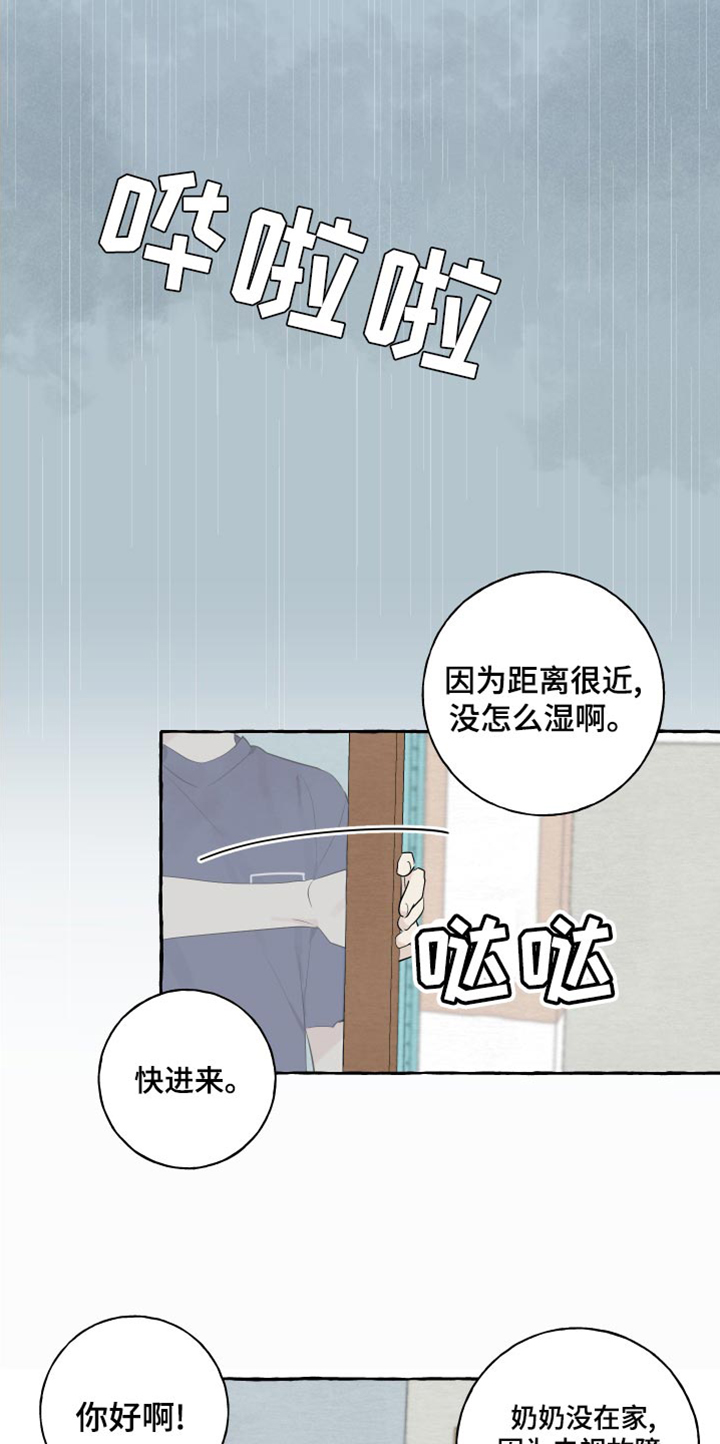 热烈明阳漫画,第22话1图
