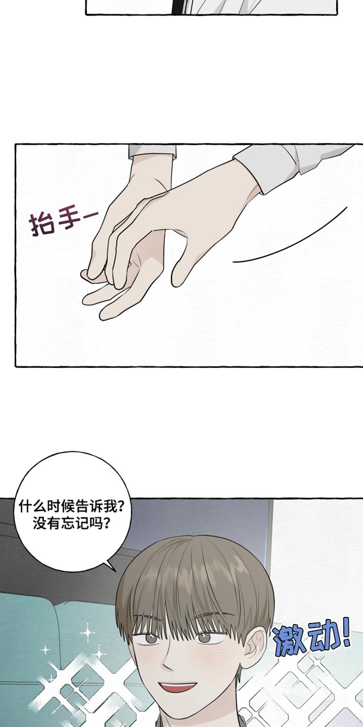 热烈明阳漫画,第78话2图