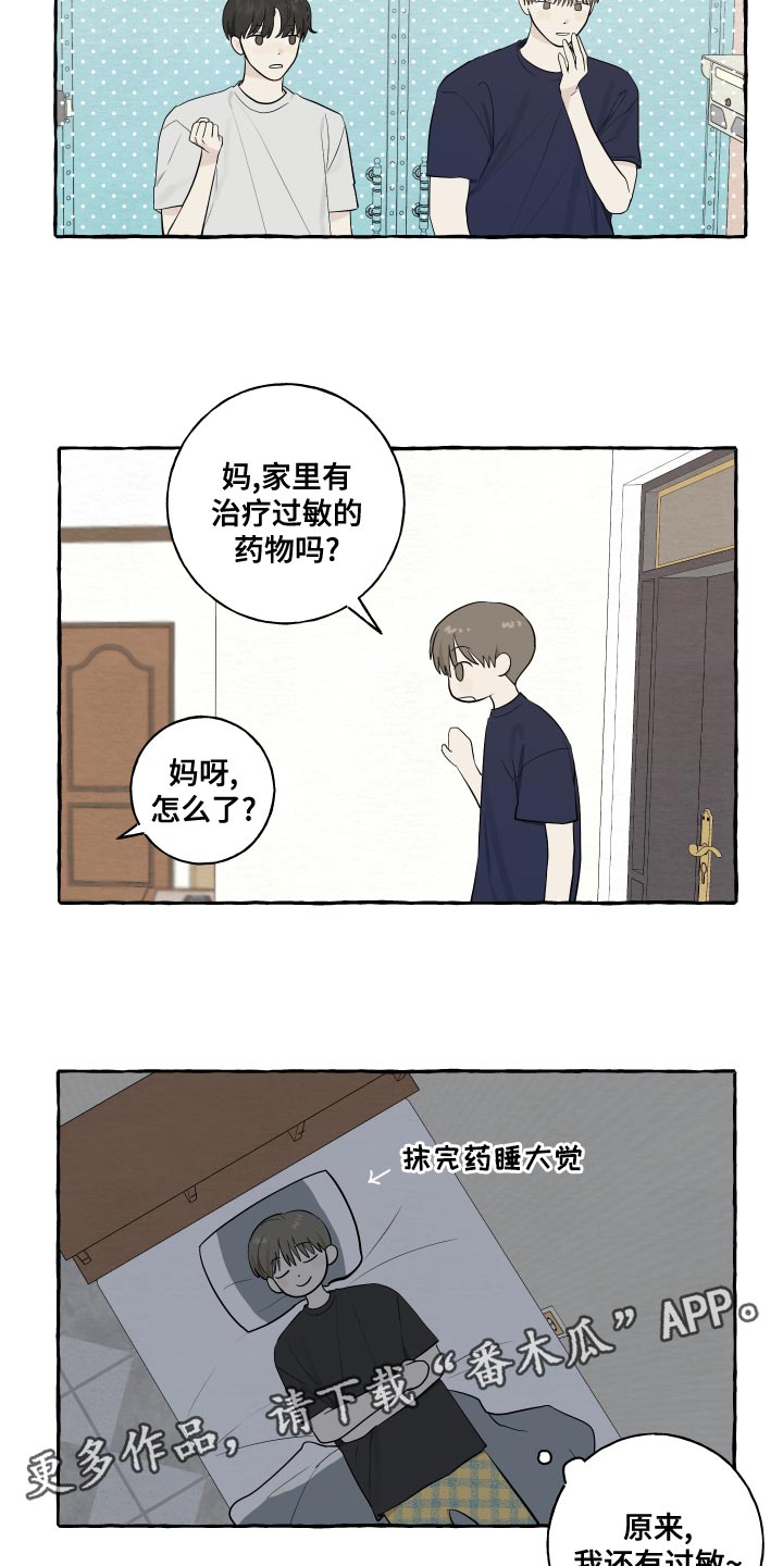 热烈明阳漫画,第17话2图