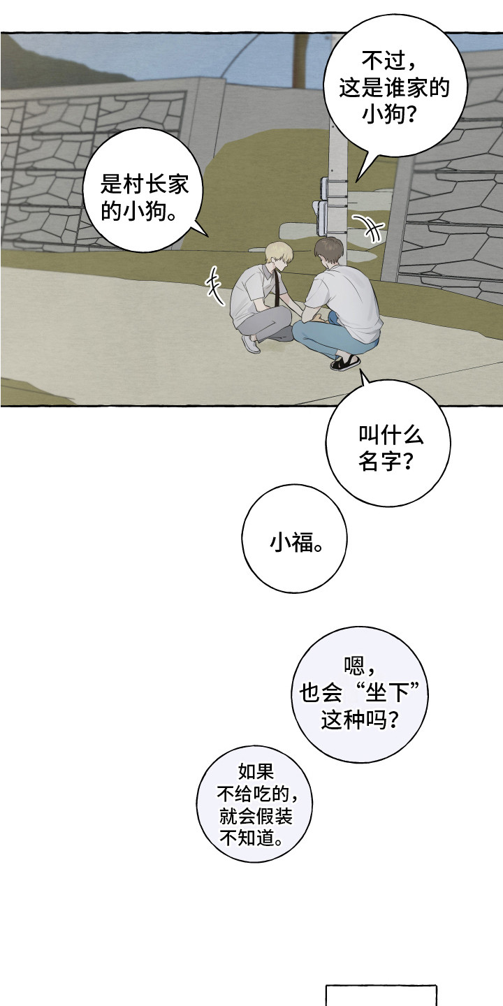 热烈明阳漫画,第8话2图