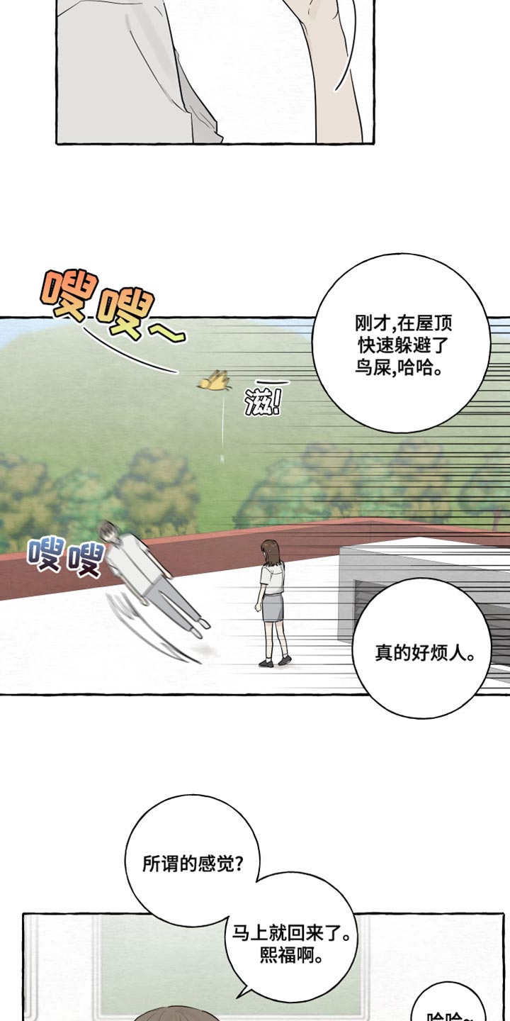 热烈明阳漫画,第20话2图