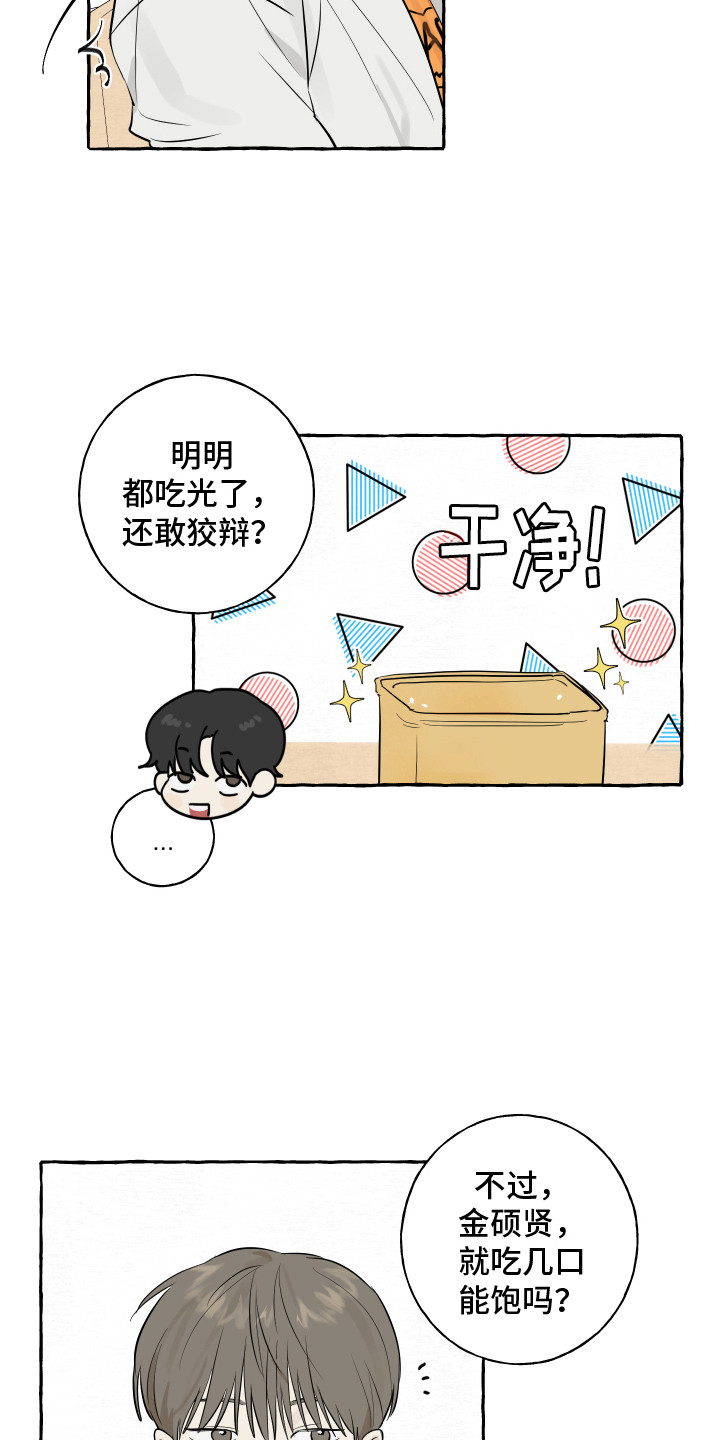 热烈明阳漫画,第7话2图