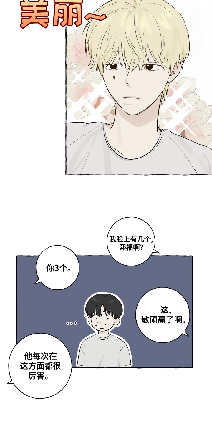 热烈明阳漫画,第17话1图