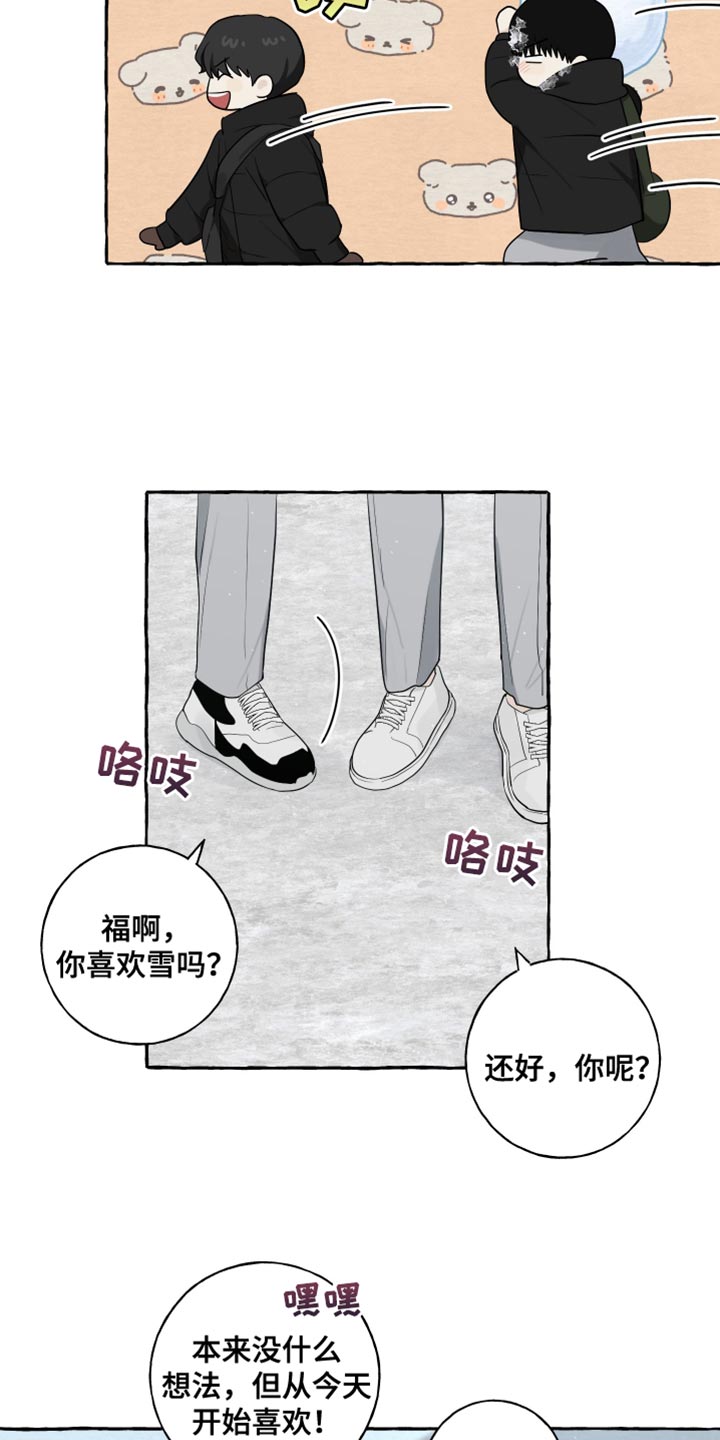 热烈明阳漫画,第81话1图