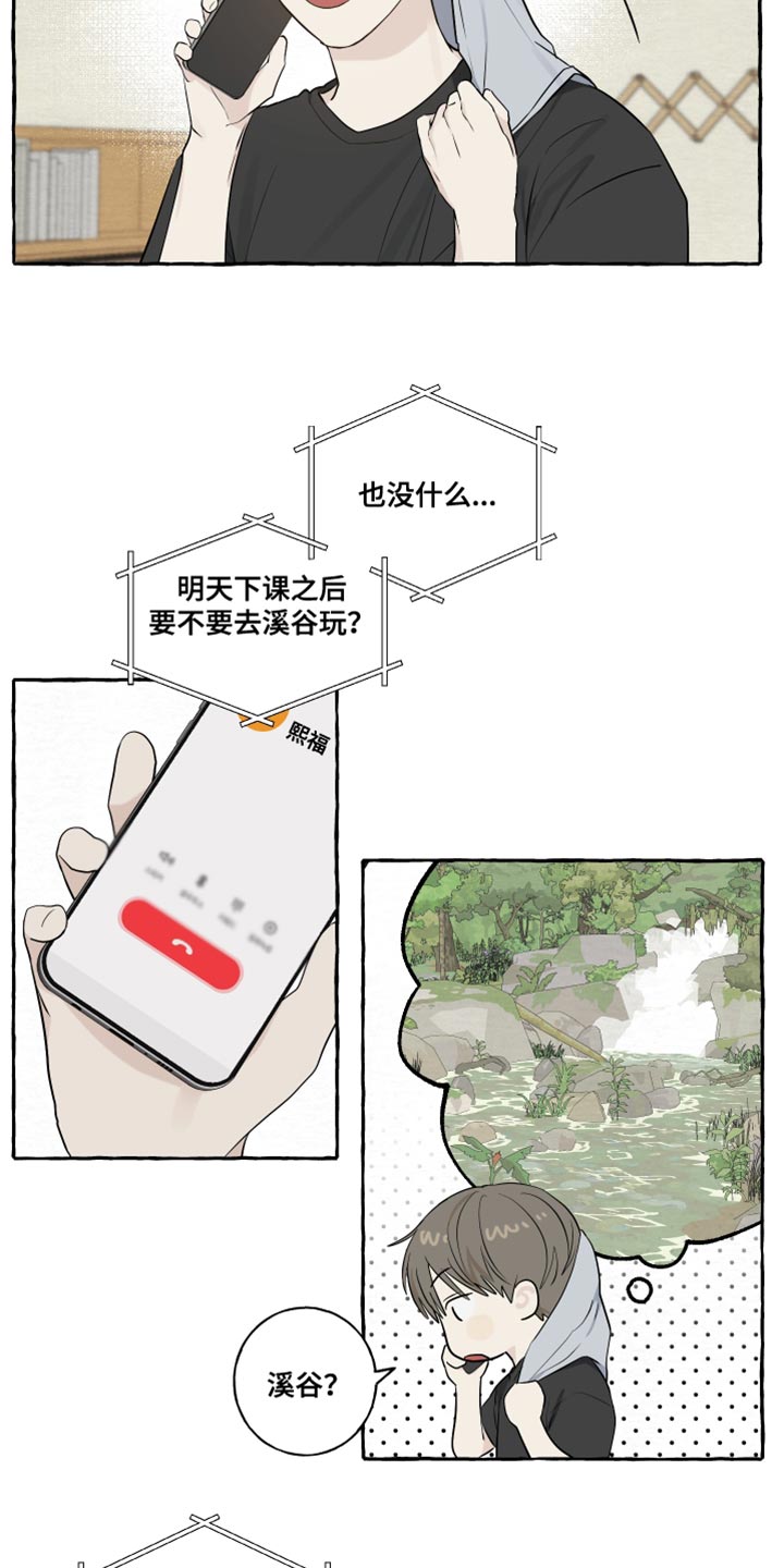 热烈明阳漫画,第36话2图
