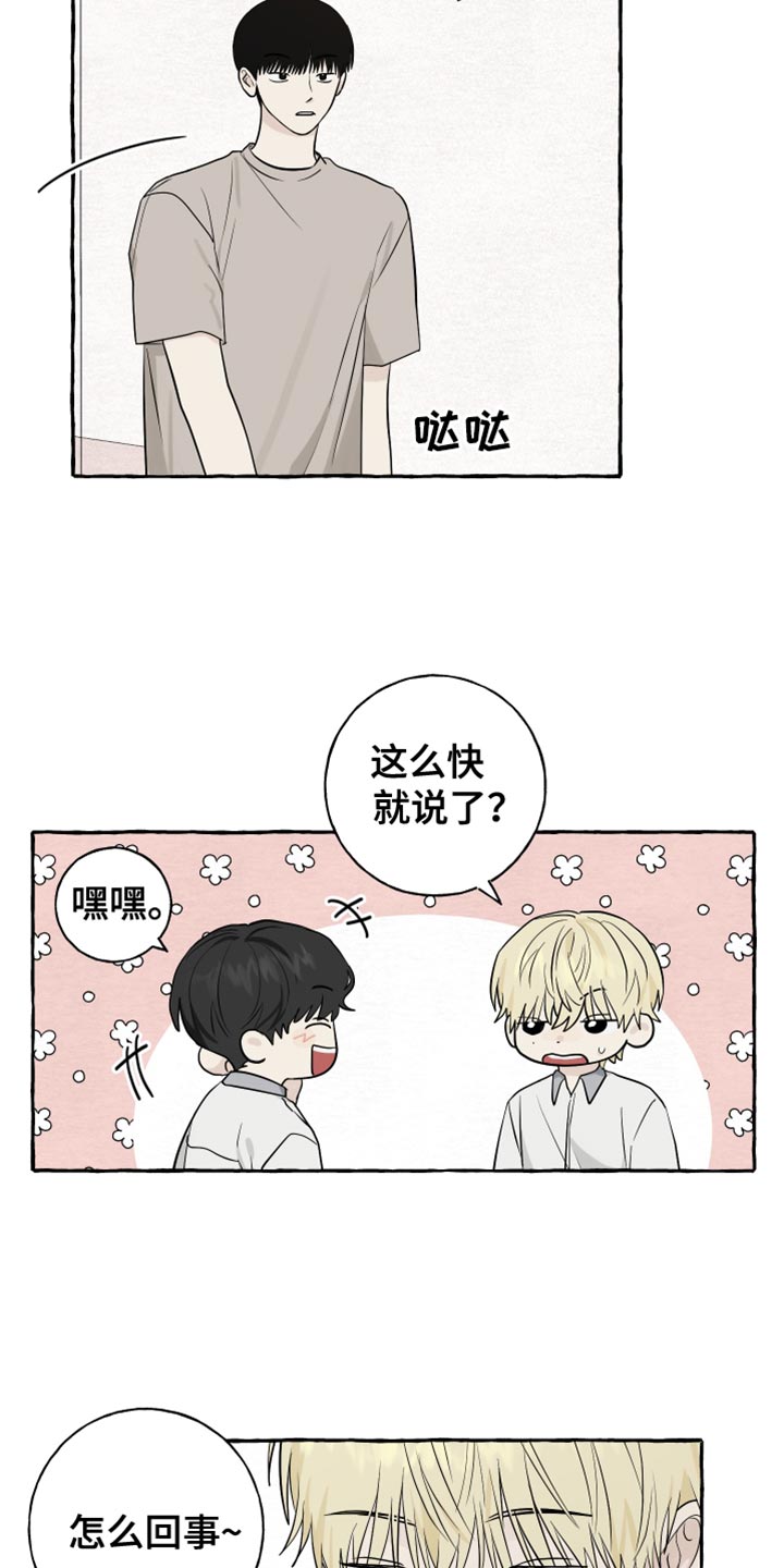 热烈阳光什么意思漫画,第72话2图