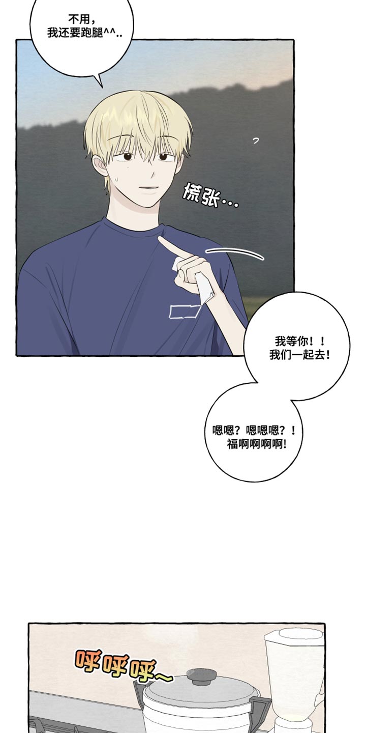 热烈明阳漫画,第49话2图