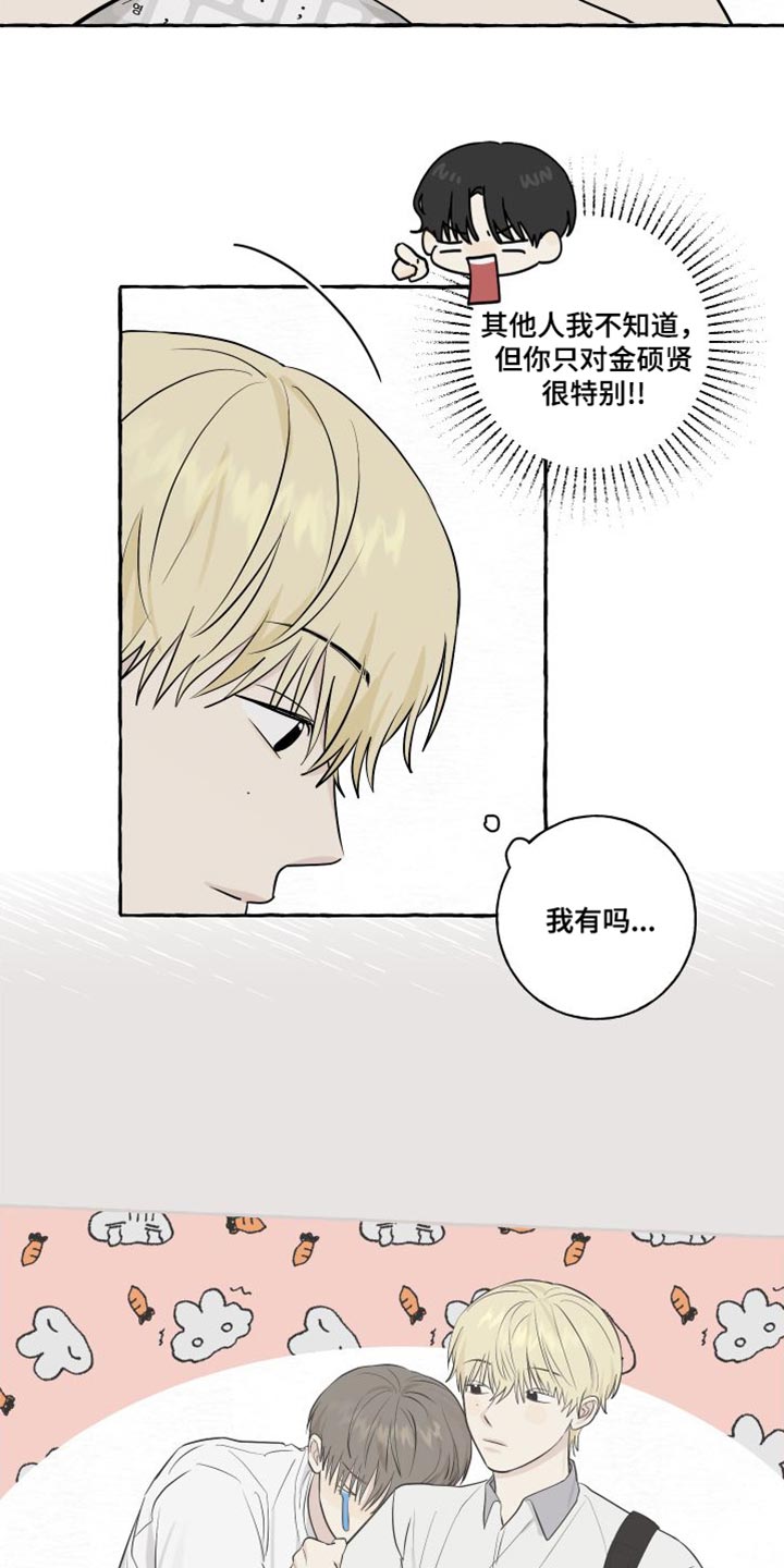 热烈明阳漫画,第54话2图