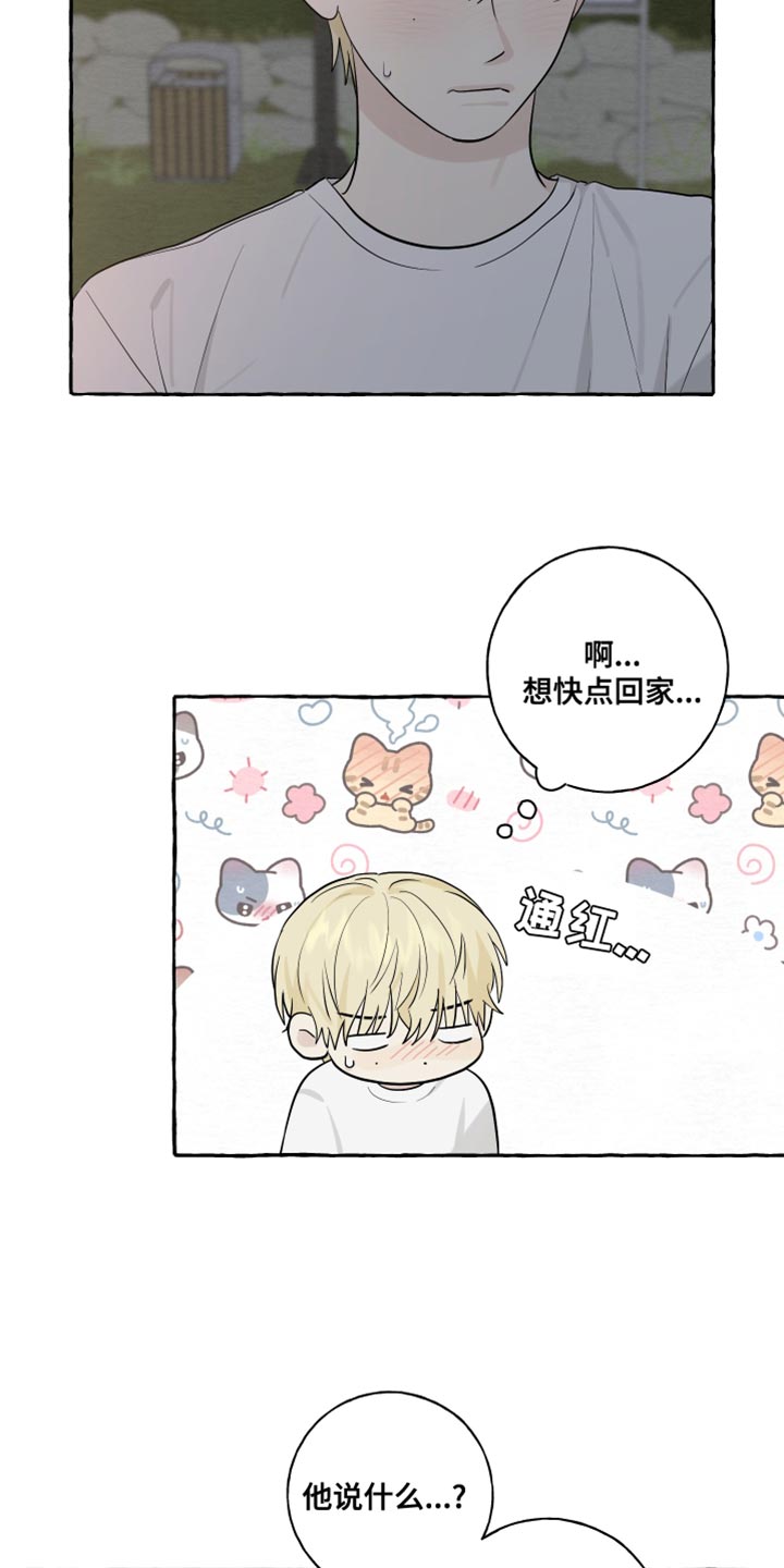 热烈明阳漫画,第74话1图