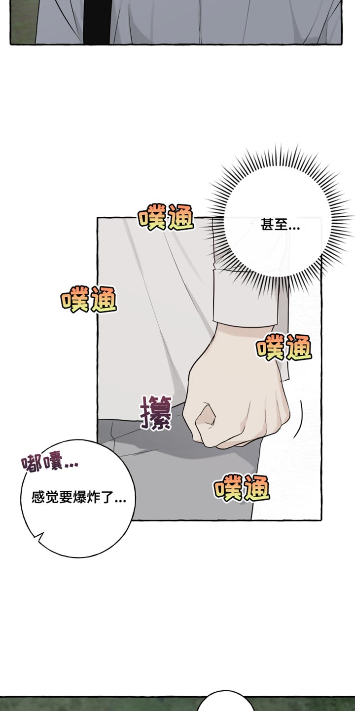 热烈明阳漫画,第79话2图