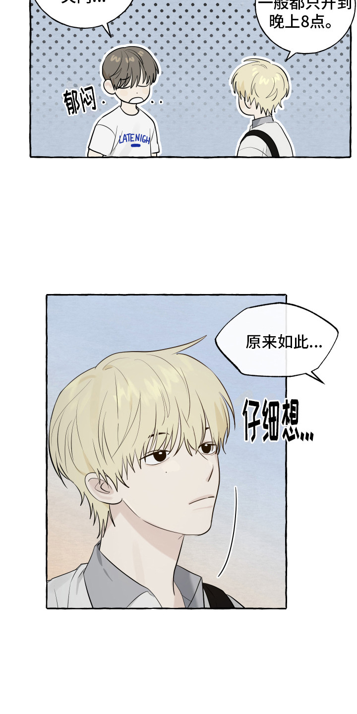 热烈明阳漫画,第7话1图