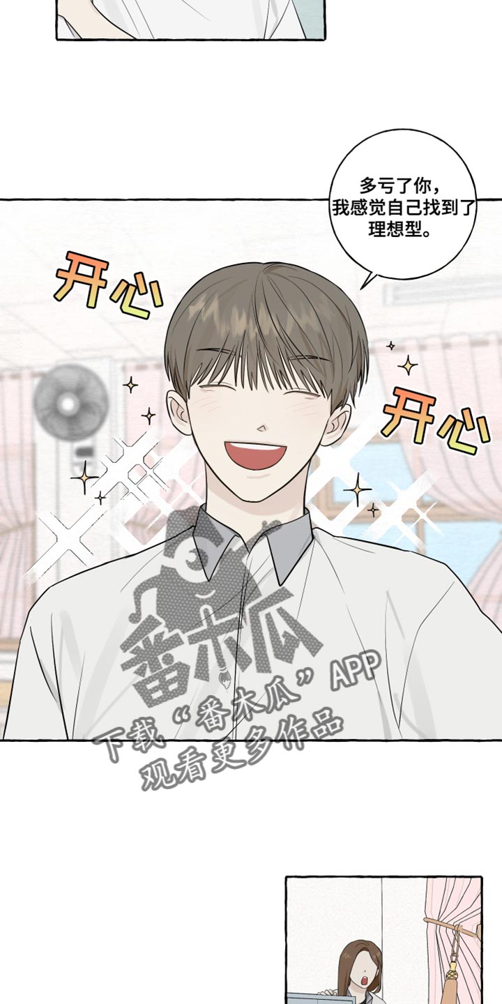 热烈明阳漫画,第37话2图