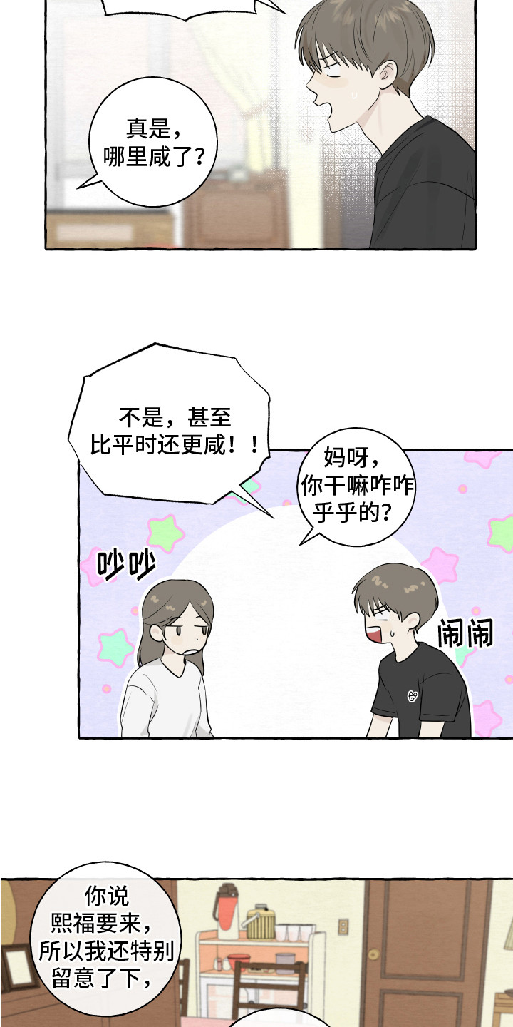 热烈阳光什么意思漫画,第9话2图