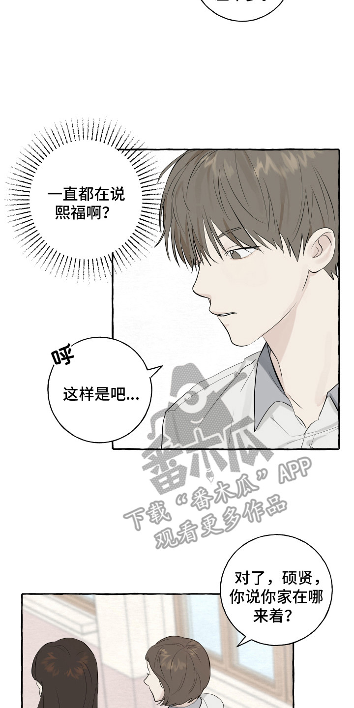 热烈明阳漫画,第4话2图