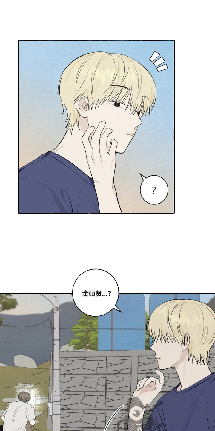 热烈明媚歌词漫画,第48话2图