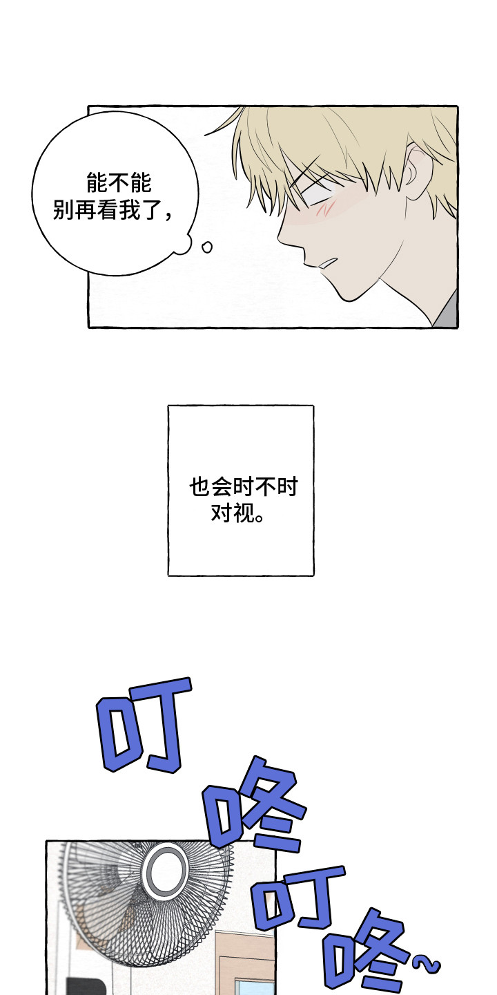 热烈明阳漫画,第11话2图