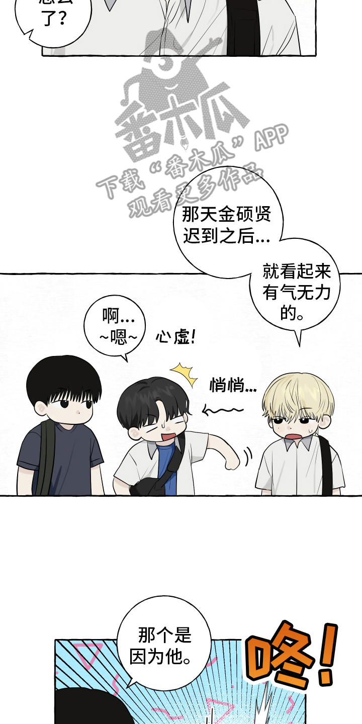 热烈讨论漫画,第69话2图