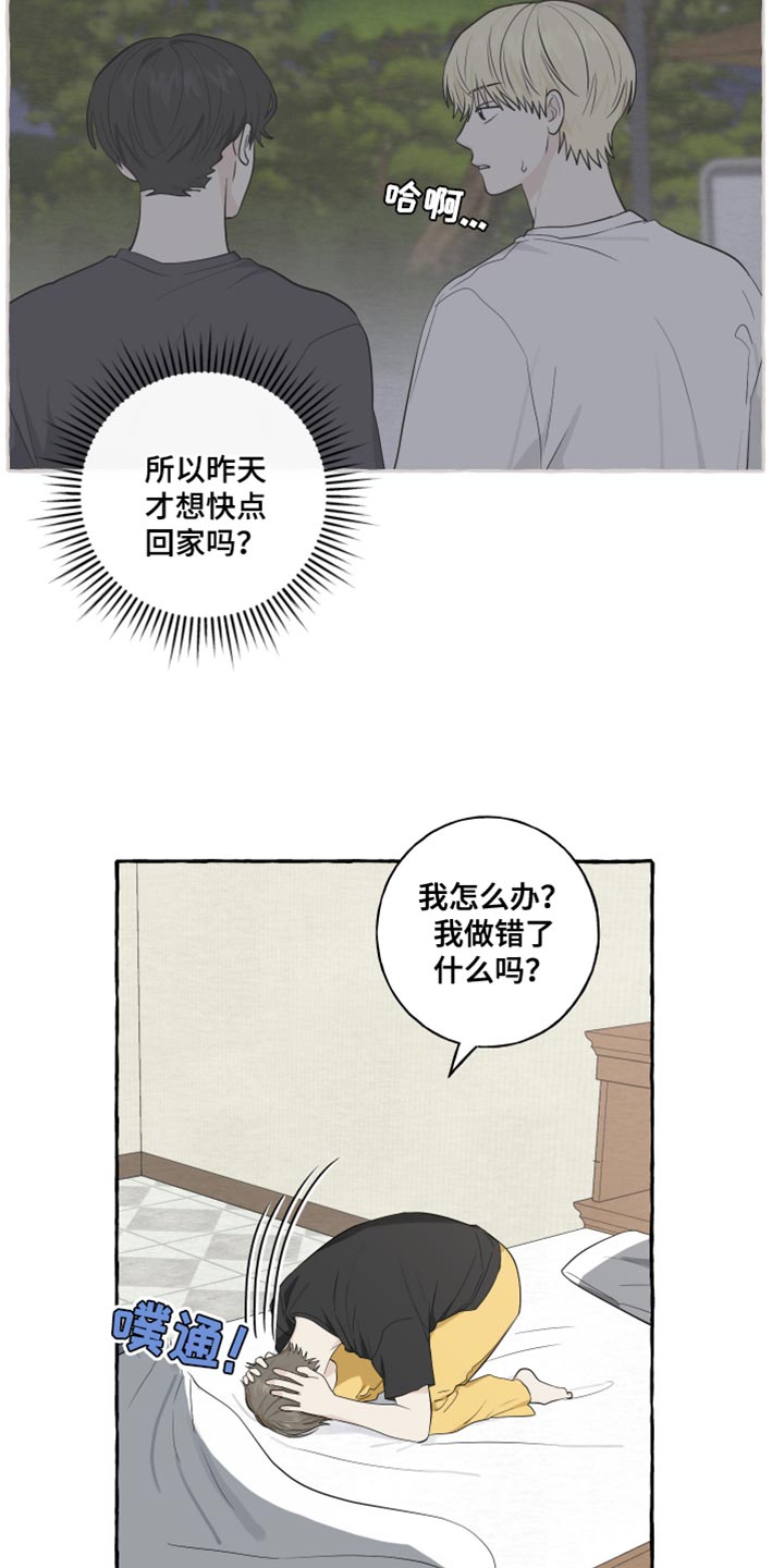 热烈讨论漫画,第74话2图