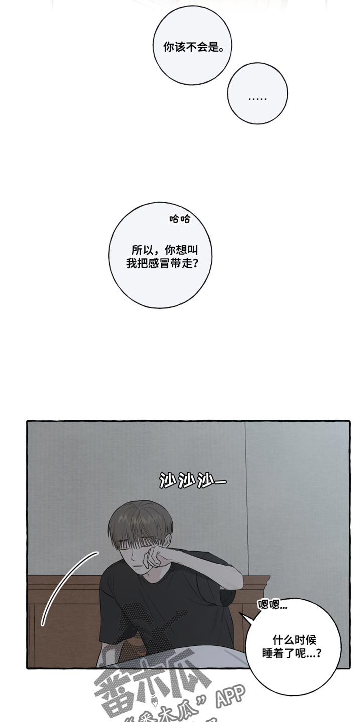 热烈明阳漫画,第41话2图