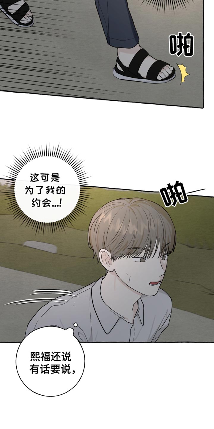 热烈阳光什么意思漫画,第73话2图