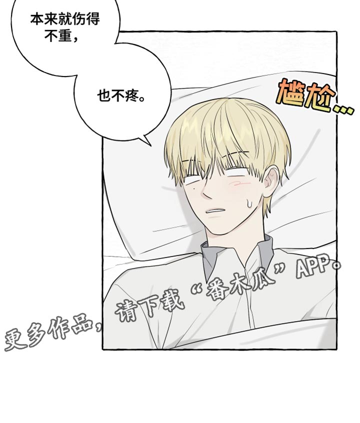 热烈明媚歌词漫画,第76话1图