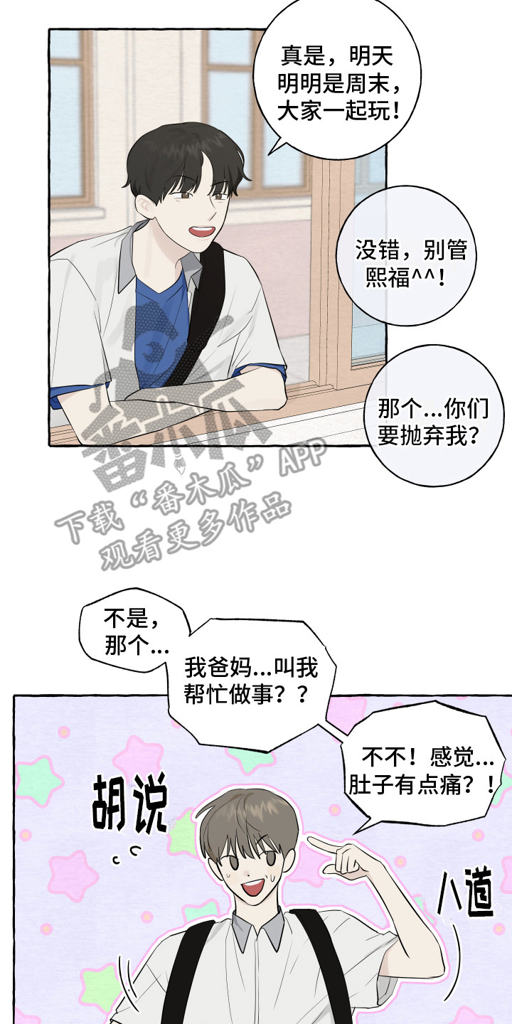 热烈明阳漫画,第11话2图