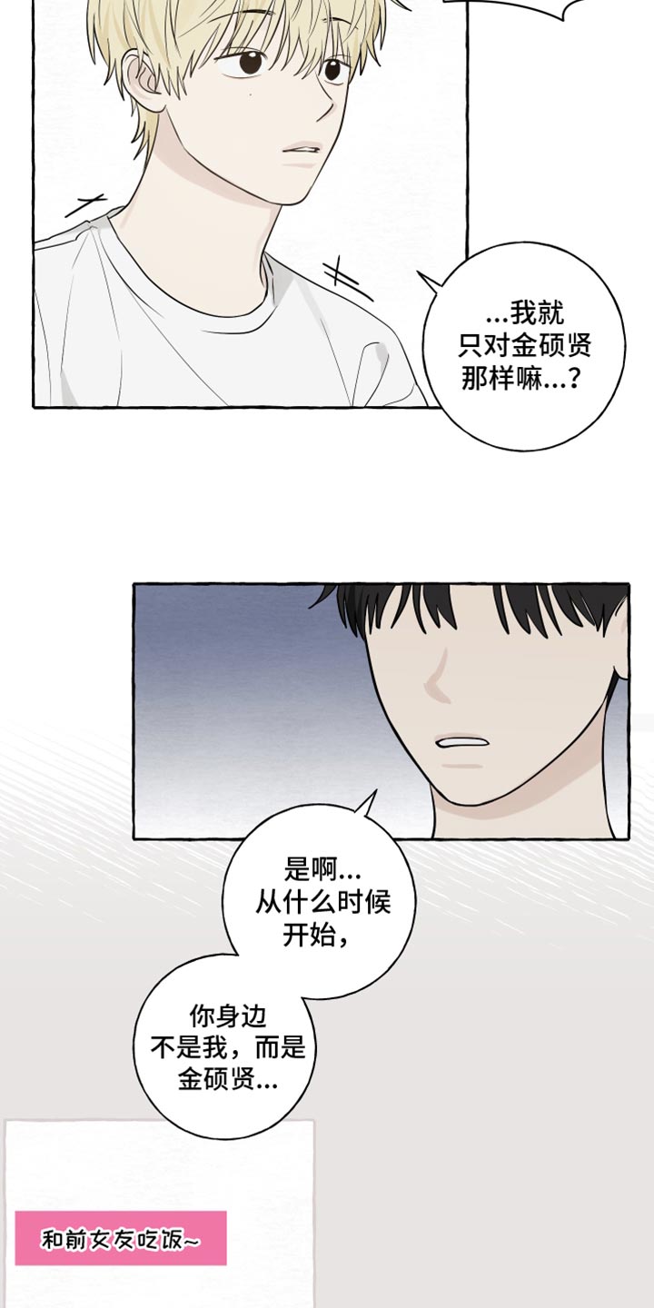 热烈明阳漫画,第53话2图