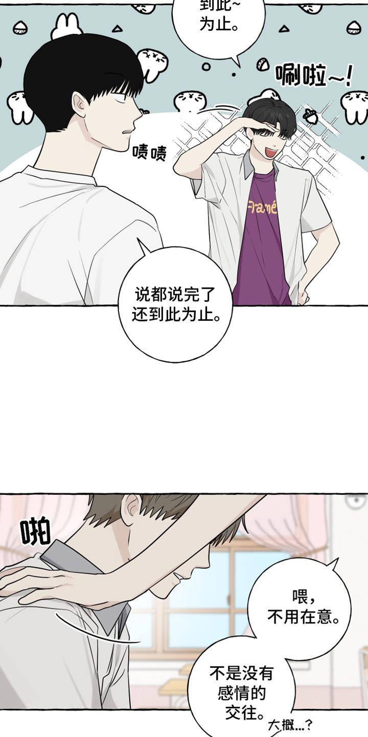 热烈明阳漫画,第67话2图